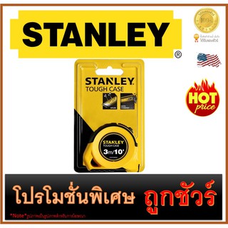 🔥ตลับเมตรTOUGH CASE 🔥3 เมตร🔥 หุ้มยาง (STHT30507)