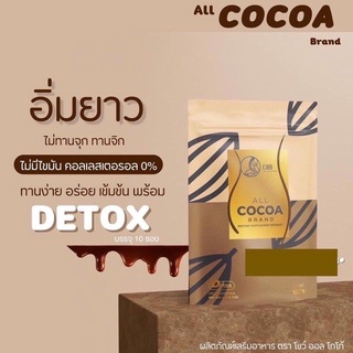 (พร้อมส่ง) Cho ALL Cocoa ลดพุง คุมหิว detox