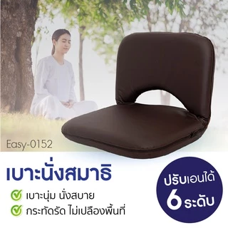 MOUNTAIN เบาะรองนั่ง เบาะนั่งสมาธิ เบาะญี่ปุ่น รุ่น EASY-0152 หนังสีน้ำตาล พับได้ ปรับได้ 6 ระดับ