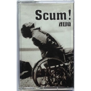 Cassette Tape เทปคาสเซ็ตเพลง Scum! สบถ ลิขสิทธิ์