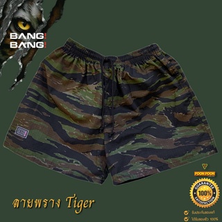 กางเกงขาสั้น BANG BANG ของแท้💯% รุ่น CLASSIC  ลายพรางไทเกอร์ **NEW**