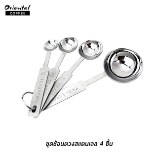 ชุดช้อนตวงสแตนเลส 4 ชิ้น Stainless steel measuring spoon set of 4