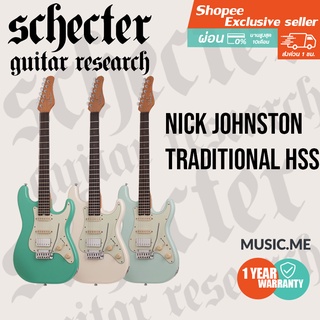 กีต้าร์ไฟฟ้า Schecter Nick Johnston Traditional HSS