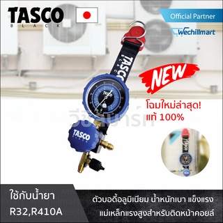 เกจวัดน้ำยา เกจวัดน้ำยาแอร์ เกจเดี่ยว TASCO BLACK TB100 II เกจเติมน้ำยา เกจเติมน้ำยาแอร์