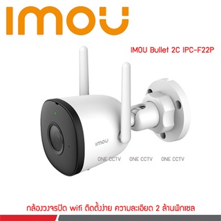 IMOU Bullet 2C IP-Camera F22P Wifi 2MP