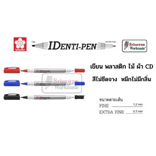 ปากกา IDENTIPEN 2 หัว ปากกา Permanent SAKURA กันน้ำ เขียนบนวัสดุได้หลายอย่าง ซีดี ไม้ พลาสติก ผ้า เส้นคมชัด แห้งไว