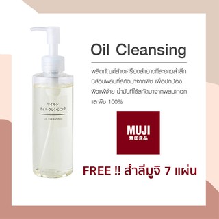 Muji Cleansing Oil มูจิ คลีนซิ่ง ออยล์ ออยล้างเครื่องสำอาง ขวด 200ml sensitive skin สูตรอ่อนโยน