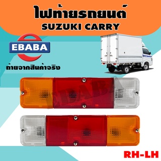 ไฟท้าย ไฟท้ายรถยนต์ SUZUKI CARRY 12V. รหัส 35603-61J10 ข้างขวา-ข้างซ้าย