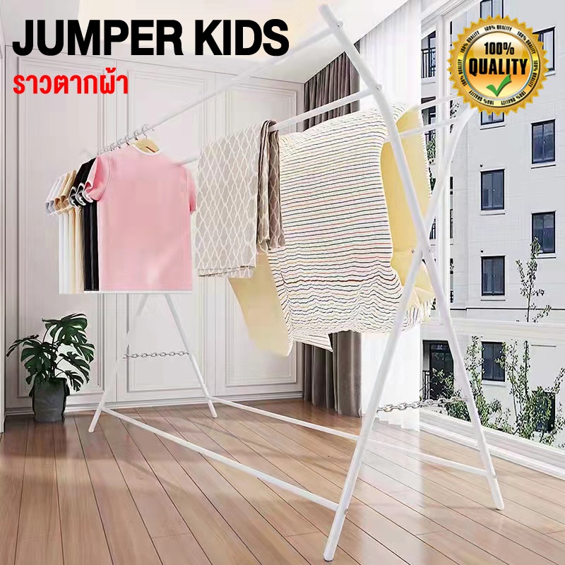 Jumper Kids ราวตากผ้าตัว X ราวตากผ้าอเนกประสงค์ ที่แขวนเสื้อผ้า Coat Rack ขนาด 110 CM.แข็งแรงทนทาน