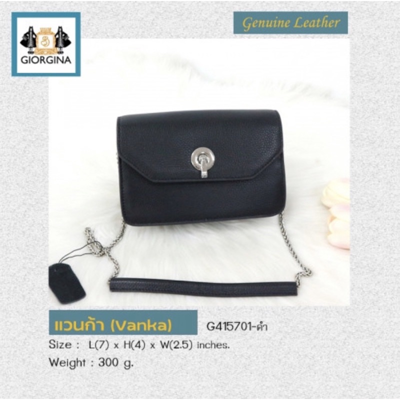 กระเป๋าสะพาย หนังวัวแท้ สายโซ่ Giorgina