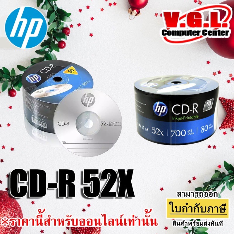 CD-R 'HP' Ribest Ritek Printable (50/Pack) แผ่นซีดีเปล่า แผ่น CD ...