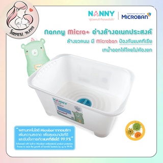 NANNY อ่างล้างเอนกประสงค์  Microban อ่างล้างขวดนม อ่างล้างของใช้ลูกน้อย มีรูระบายน้ำไม่ต้องยกเท