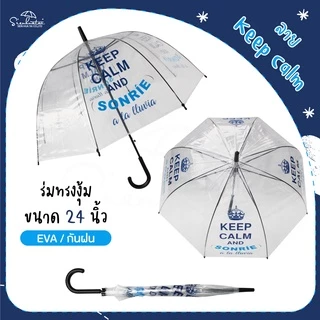 ร่มกันฝนพลาสติกใส EVA 24 นิ้ว ทรงงุ้ม ร่มมินิมอล การ์ตูน สุดน่ารัก มีให้เลือก 5 แบบ ร่มกันฝน สินค้าพร้อมส่ง ร่มราคาถูก