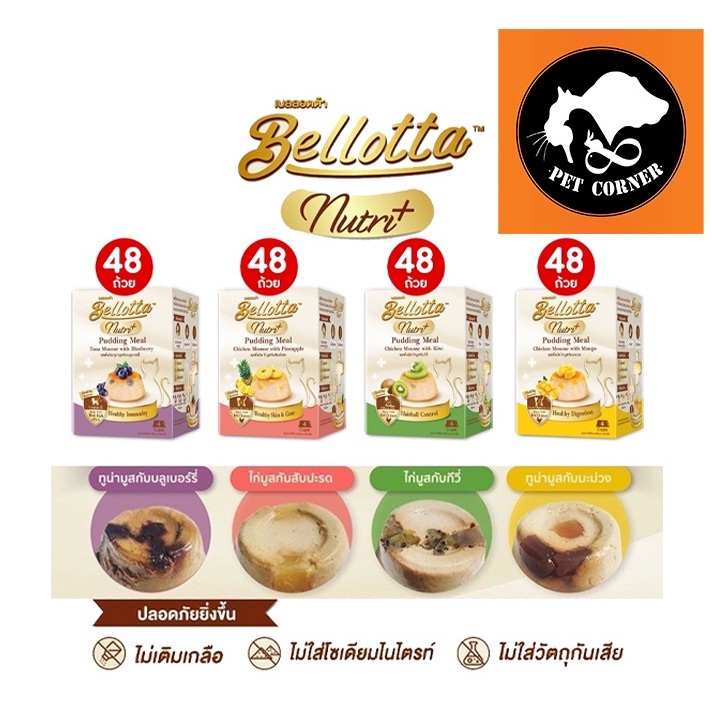 ยกลัง Bellotta Pudding Nutri Meal เบลลอตต้า พุดดิ้ง สำหรับแมว (25g. x 4ถ้วย x 12 กล่อง)