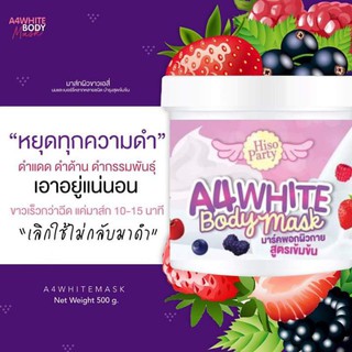 A4 white body mask ครีมพอกผิวขาวเอ4 (ขนาด 500 กรัม)