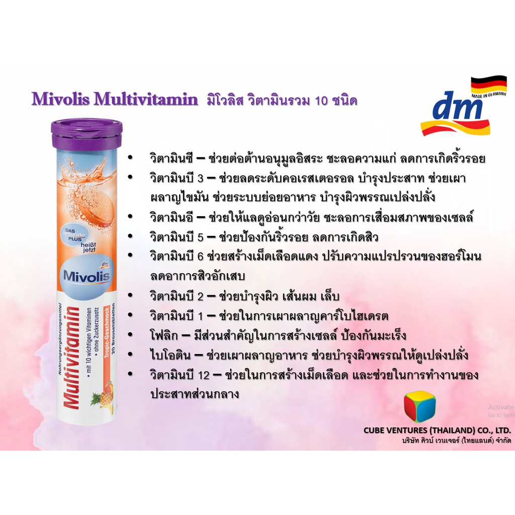 (ฝาม่วง) Mivolis  วิตามินเม็ดฟู่ละลายน้ำ • Multivitamin • Mivolis นำเข้าจากเยอรมันนี มีอย.ไทย