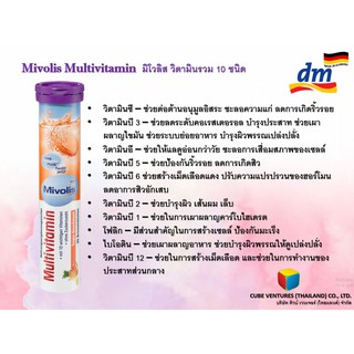 (ฝาม่วง) Mivolis  วิตามินเม็ดฟู่ละลายน้ำ • Multivitamin • Mivolis นำเข้าจากเยอรมันนี มีอย.ไทยถุกต้องตามกฎหมายไทย