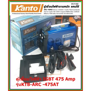 KANTO ตู้เชื่อมไฟฟ้า 475 แอมป์ รุ่น KTB-ARC475AT ไฟแรง เชื่อมลวด 1.6-4 มม. มีระบบป้องกันไฟตกก็ยังใช้งานได้