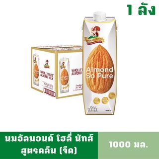 [1ลังลิตร][สินค้าหมดอายุ: 01/01/2024] นมอัลมอนด์ ตราโฮลี่นัทส์ (Wholly nuts) ไม่เติมความหวาน ขนาด 1000 มล.