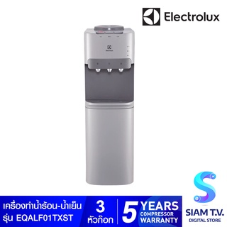 Electrolux  เครื่องทำ น้ำร้อน-เย็น น้ำธรรมดา พร้อมตู้ทำความเย็น รุ่น EQALF01TXST โดย สยามทีวี by Siam T.V.