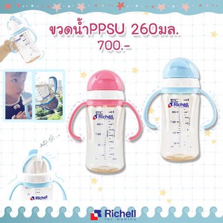 Richell ขวดหัดดื่ม กระติกฝาเด้ง กระติกหลอดดูด PPSU ขวดสีชา ริเชล