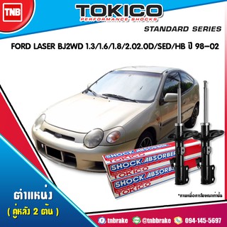 โช๊คอัพหลัง 1 คู่ ford laser bj2wd 1.3/1.6/1.8/2.0 2.0d sed hb ฟอร์ด เลเซอร์ ปี 1998-2000 tokico