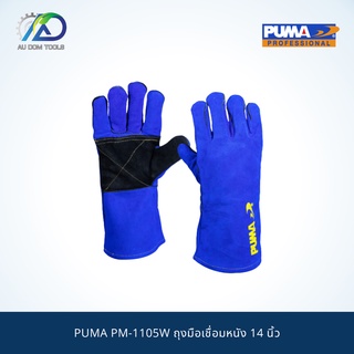 PUMA PM-1105W ถุงมือเชื่อมหนัง 14 นิ้ว