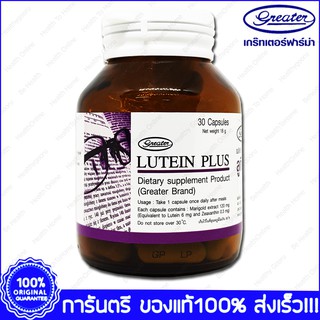 Lutein Plus Greater เกร๊ทเตอร์ ลูทีน พลัส 30 Cap