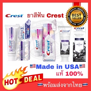 🔥Flash sale🔥 ยาสีฟัน CREST 3D WHITE BRILLIANCE TOOTHPASTE (1กล่อง)