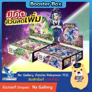 [Pokemon] Booster Box - เจ้าแห่งกาลเวลา / จอมมายาผ่ามิติ (S10) ของแท้ (Pokemon TCG / โปเกมอนการ์ด)