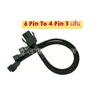 สายเพิ่มความยาวพัดลม 4 Pin PWM FAN HUB Molex 6 PIN สินค้าพร้อมส่ง