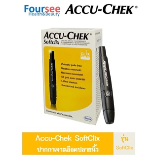 ACCU-CHEK Softclix (ปากกา) เจาะเลือด  สะดวกรวดเร็ว ง่าย ปลอดภัย