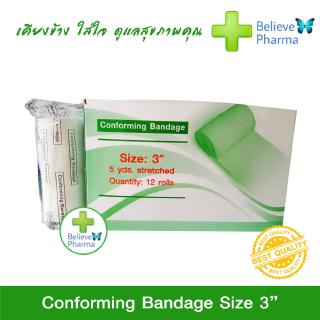 Conforming Bandage Size 2", 3", 4" (1 ม้วน) ผ้ายืดพันแผล ผ้าก๊อซม้วนพันแผล ชนิดยืดได้ "สินค้าพร้อมส่ง"