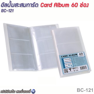 อัลบั้ม สะสมการ์ด Card Album 60 ช่อง รหัส BC-121