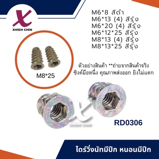 ไดร์วิ่งนัทมีปีก หนอนมีปีก สีรุ้ง (RD0306)