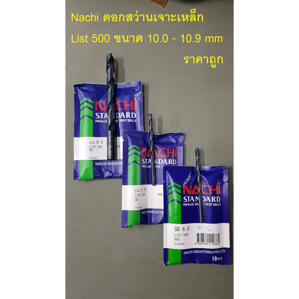 KraneStore ดอกสว่าน 10.0 - 10.9 mm Nachi List 500