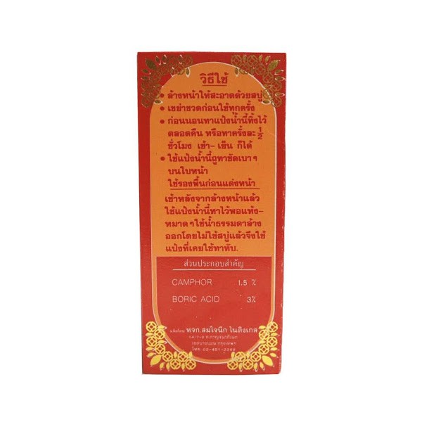 แป้งน้ำ แป้งเย็น สมใจนึก แพ็ค3ขวด แป้งในตำนาน ขายดี หายาก  ใบหน้า ขาวนวล เย็นกาย สบายผิว ผดผื่น ผื่นคัน สิวฝ้า - รูปที่ 3