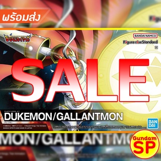 พร้อมส่งจ้า Figure-rise Standard Dukemon Gallantmon