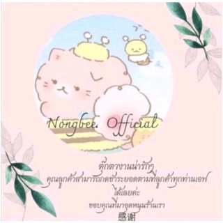 ตุ๊กตางานเท่ห์น่ารักๆร้านน้องบี