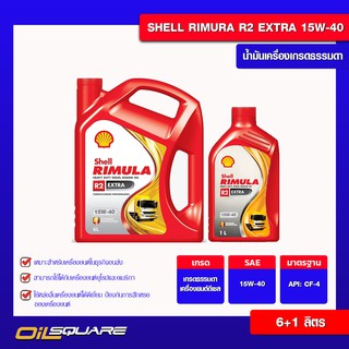 น้ำมันเครื่อง ดีเซล เกรดธรรมดา Shell Rimula R2 Extra SAE 15W-40 Packed 6 Free 1 Lite l oilsqaure