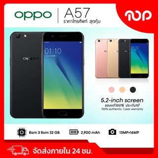 (จัดส่งฟรี) โทรศัพท์มือถือ OPPO A57 (ของเเท้100%) RAM3GB ROM32GB ประกัน1ปี