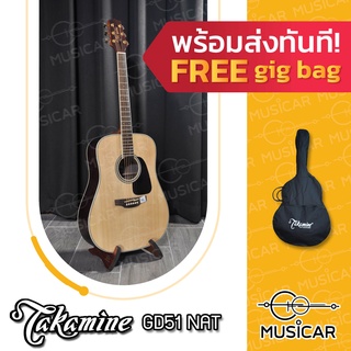 กีตาร์ Takamine GD51 ทรง Full dreadought ของแถมเพียบ!! พร้อมส่งทันที!!