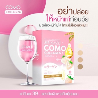 (พร้อมส่ง) Como Collagen+ แบบชง 1 กล่อง 390บาท อร่อยดื่มง่ายไม่คาว จาก LaMaPearl By Marisa โดยตรงค่า (พร้อมส่ง)