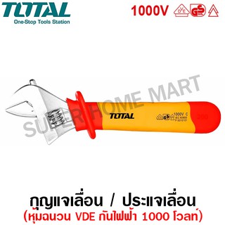 Total กุญแจเลื่อน หุ้มฉนวน VDE กันไฟฟ้า 1000 โวลท์ รุ่น THIADW081 / THIADW101 Insulated Adjustable Wrench ประแจเลื่อน