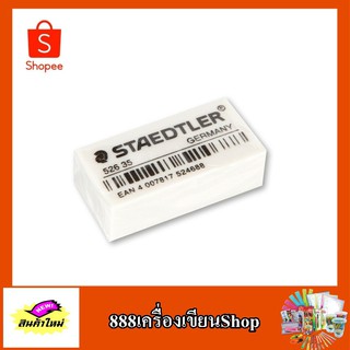 ยางลบ staedtler สี whitle 526 35F 2ก้อน