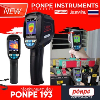 กล้องถ่ายภาพความร้อน PONPE 193 Thermal Imaging Camera[ของแท้ จำหน่ายโดยตัวแทนแต่งตั้ง]