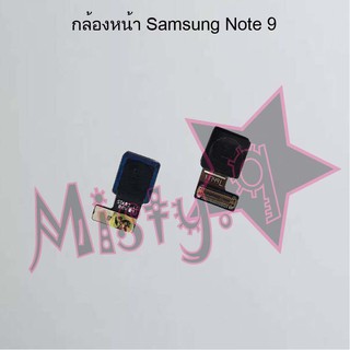 กล้องหน้าโทรศัพท์ [Front Camera] Samsung Note 9