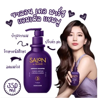 Kerasys Salon de magie แอมเพิลแชมพู แบรนด์ที่มียอดขายอันดับ 1 ในเกาหลี / SALON DE MAGIE BY KERASYS [SHAMPOO]