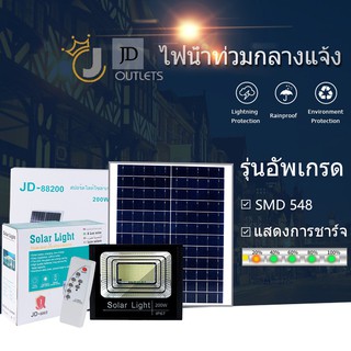 ไฟโซล่าเซลล์ LED แผงโซล่า JD 200W Solar light ไฟสปอตไลท์ กันน้ำ ไฟ Solar Cell ใช้พลังงา ไฟสปอร์ตไลท์ ไฟฉุกเฉิน ไฟโซลาเซล