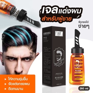 เจลใส่ผม เจลแต่งผม เจลแต่งผมผู้ชาย เจลครีมหวีจัดแต่งทรงผมเย็น จัดแต่งทรงผมได้ยาวนาน เงางาม 260 ml.